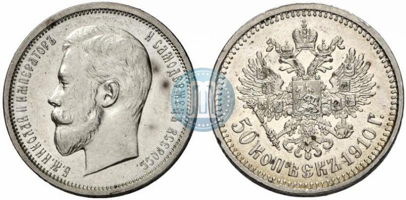Picture 50 kopecks 1910 year (ЭБ) 