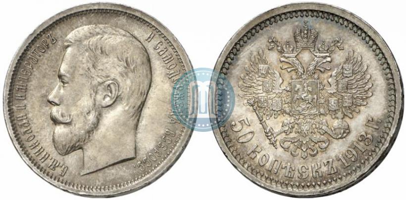Picture 50 kopecks 1913 year (ВС) 