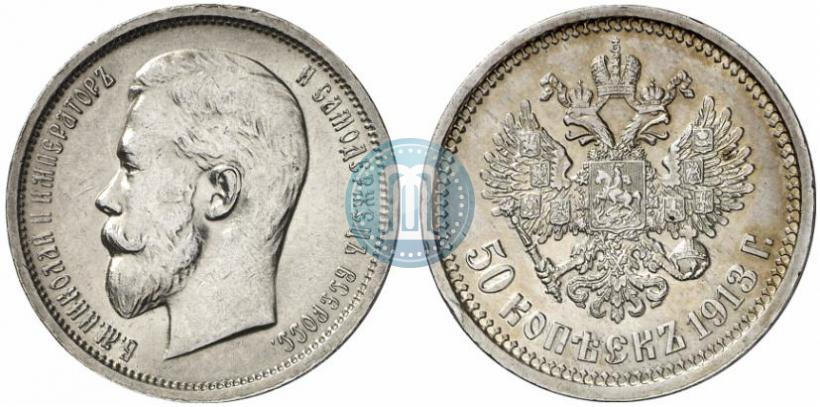 Picture 50 kopecks 1913 year (ЭБ) 