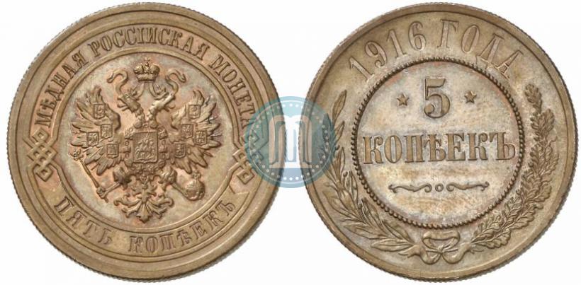 Picture 5 kopecks 1916 year  