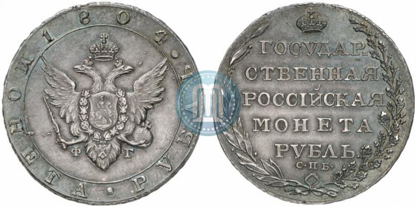 Фото 1 рубль 1804 года СПБ-ФГ 