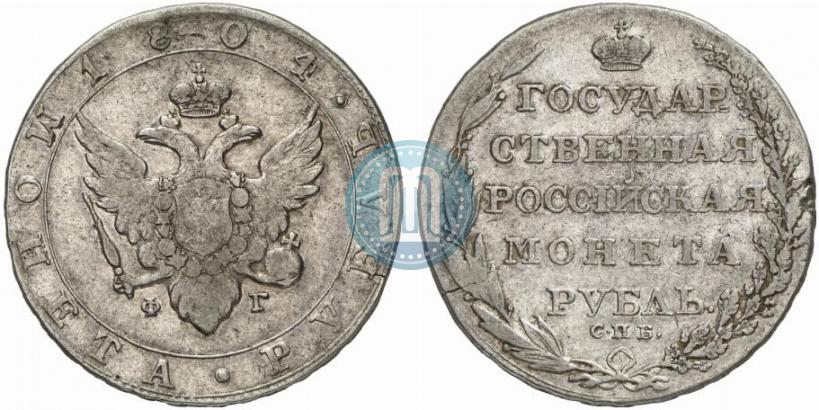Фото 1 рубль 1804 года СПБ-ФГ 
