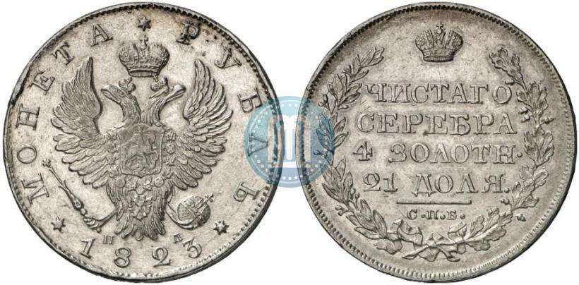 Фото 1 рубль 1823 года СПБ-ПД 