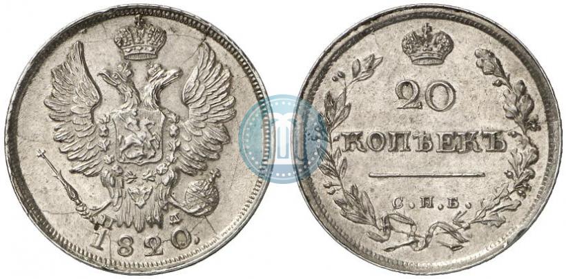 Фото 20 копеек 1820 года СПБ-ПД 