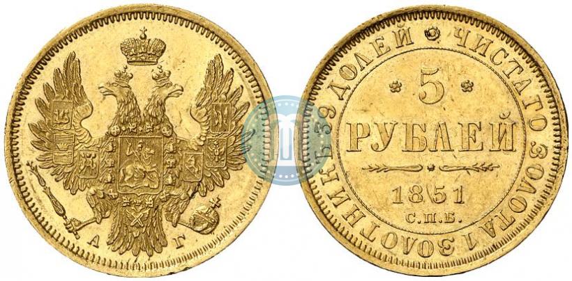 Фото 5 рублей 1851 года СПБ-АГ 
