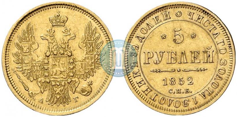 Picture 5 roubles 1852 year СПБ-АГ 