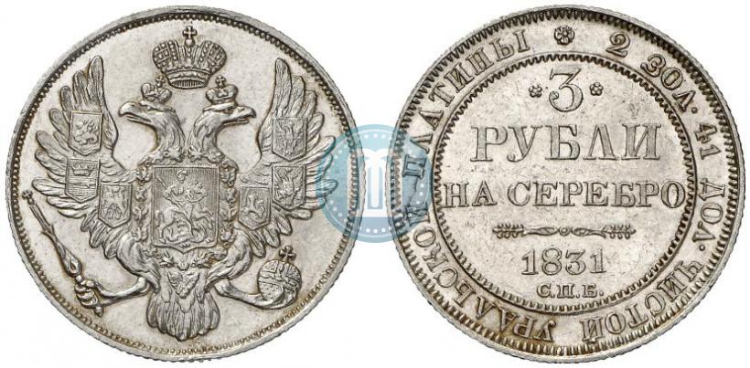 Picture 3 roubles 1831 year СПБ 