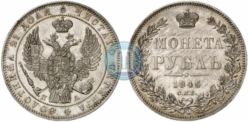 Picture 1 rouble 1846 year СПБ-ПА 