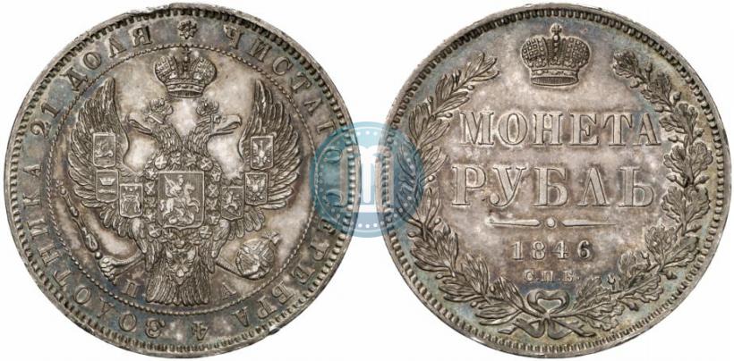 Picture 1 rouble 1846 year СПБ-ПА 