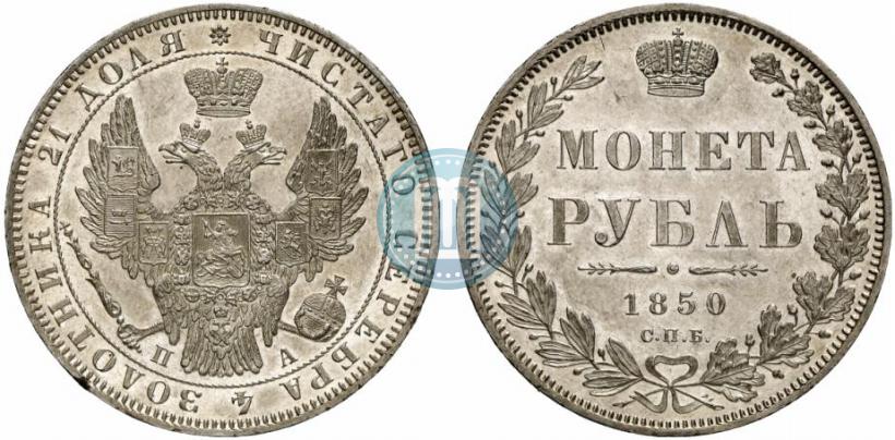 Фото 1 рубль 1850 года СПБ-ПА 