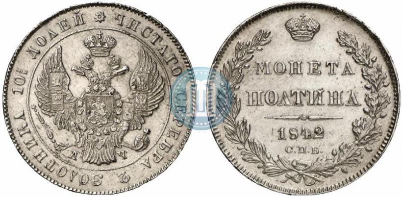 Picture Poltina 1842 year СПБ-АЧ 