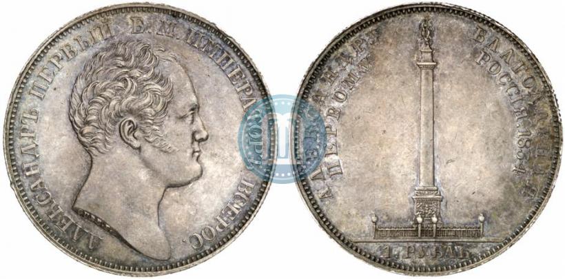 Фото 1 рубль 1834 года GUBE F. "В память открытия Александровской колонны"