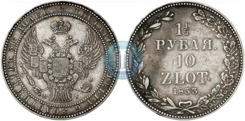 Picture 1,5 roubles - 10 złotych 1833 year НГ 