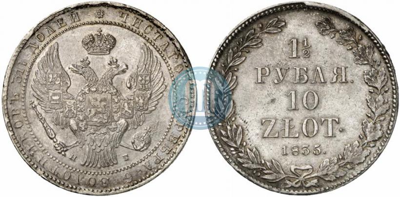 Picture 1,5 roubles - 10 złotych 1835 year НГ 
