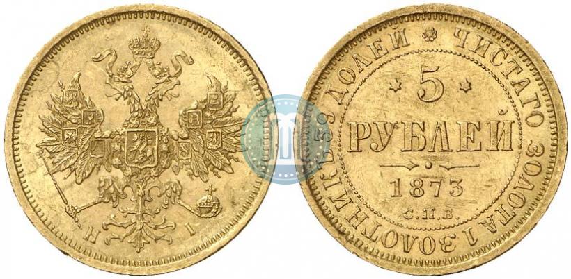 Фото 5 рублей 1873 года СПБ-НІ 