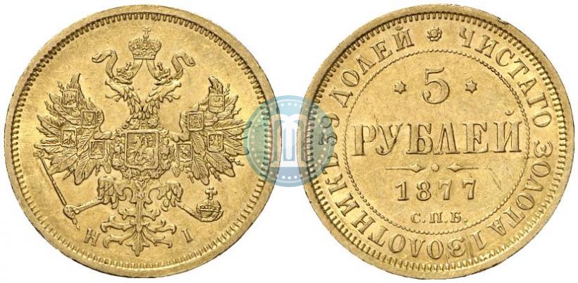 Picture 5 roubles 1877 year СПБ-НІ 