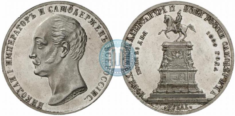 Фото 1 рубль 1859 года  "В память открытия монумента Императору Николаю I на коне"