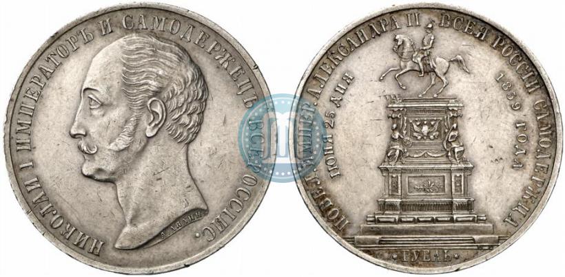 Picture 1 rouble 1859 year  "In memory of unveiling of monument to Emperor Nicholas I in St. Petersburg"