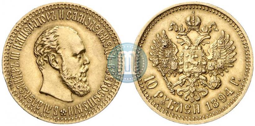 Picture 10 roubles 1894 year (АГ) 