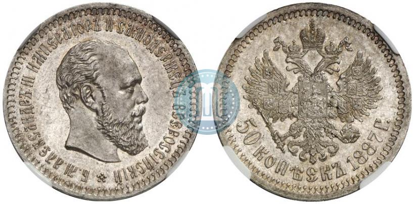 Picture 50 kopecks 1887 year (АГ) 