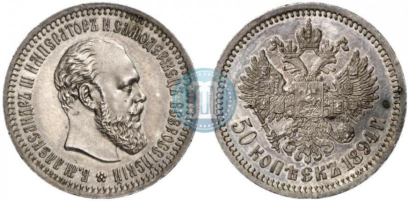 Picture 50 kopecks 1894 year (АГ) 