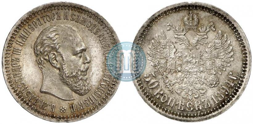 Picture 50 kopecks 1894 year (АГ) 