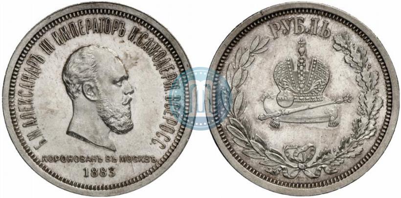 Фото 1 рубль 1883 года ЛШ "В память Коронации Императора Александра III"