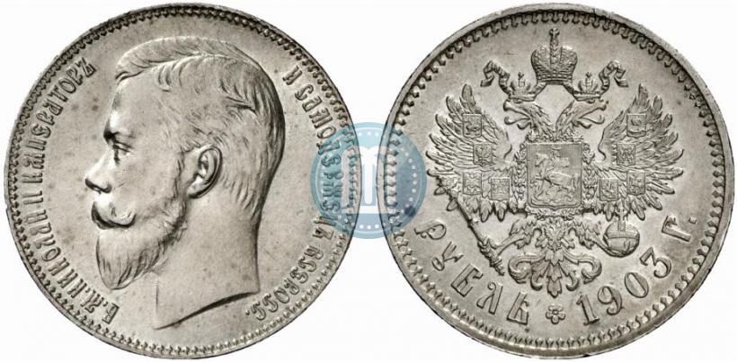 Фото 1 рубль 1903 года (АР) 