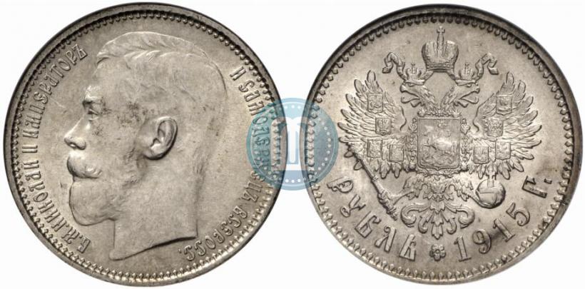 Picture 1 rouble 1915 year (ВС) 