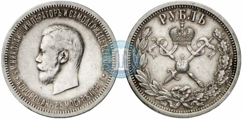 Picture 1 rouble 1896 year (АГ) "On the coronation of the Emperor Nicholas II"
