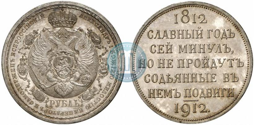 Picture 1 rouble 1912 year (ЭБ) "In commemoration of centenary of Patriotic War of 1812"