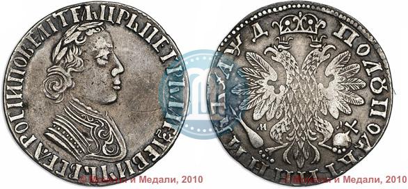 Picture Polupoltinnik 1704 year МД "Type of 1703"
