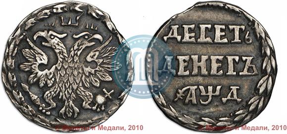 Picture 10 dengas 1704 year  