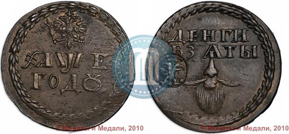Фото Бородовой знак 1705 года  "С надчеканом"