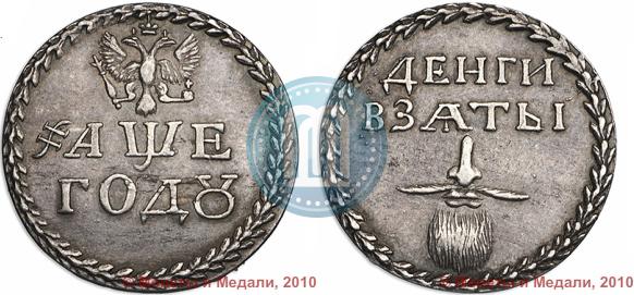 Фото Бородовой знак 1705 года  "Без надчекана"