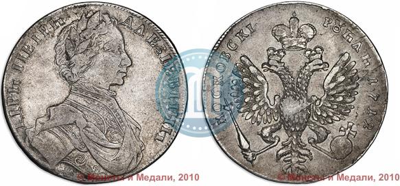 Picture 1 rouble 1712 year  "Portrait by S. Gouin"