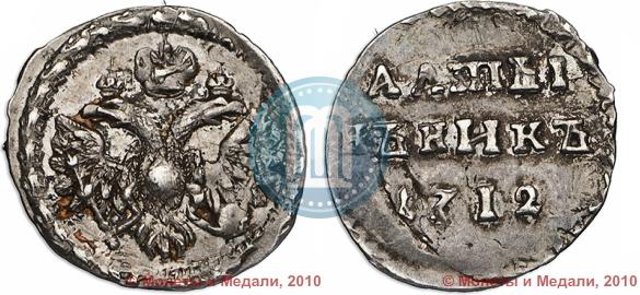 Picture Altyn 1712 year  