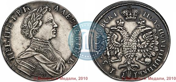 Фото Полуполтинник 1713 года  "Портрет работы С. Гуэна"