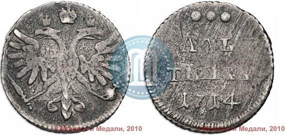 Picture Altyn 1714 year  