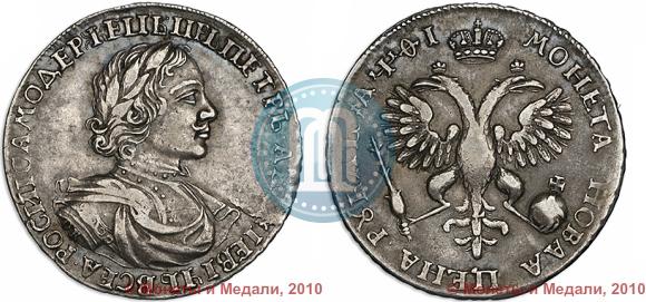 Picture 1 rouble 1719 year OK-L "Portrait in armour"