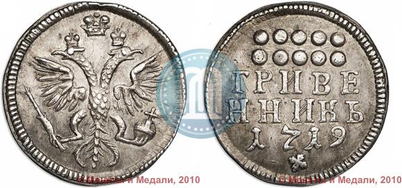 Picture Grivennik 1719 year  