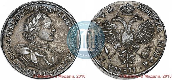 Picture 1 rouble 1720 year KO "Portrait in armour"