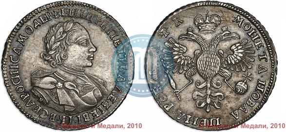 Фото 1 рубль 1720 года OK "Портрет в латах"