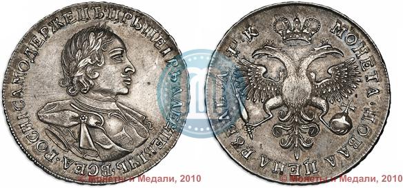 Фото 1 рубль 1720 года  "Портрет в латах"