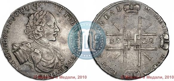 Picture 1 rouble 1722 year  