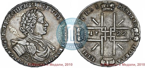 Фото 1 рубль 1722 года  