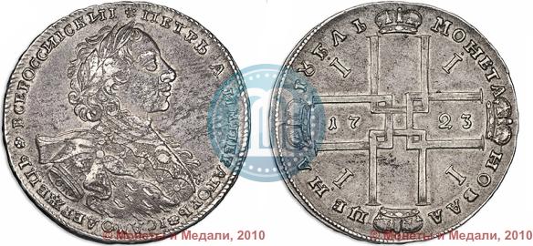 Picture 1 rouble 1723 year OK "Portrait with ermine mantle"