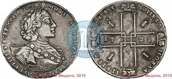 Picture 1 rouble 1723 year OK "Portrait with ermine mantle"