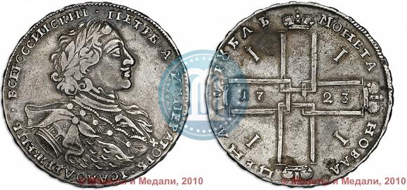 Picture 1 rouble 1723 year OK "Portrait with ermine mantle"