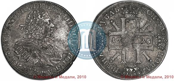Picture 1 rouble 1725 year СПБ "Sun rouble, portrait with shoulder straps"